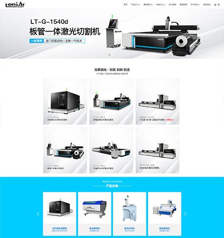 聊城市龙泰激光设备有限公司