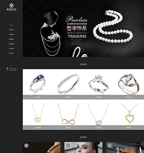 响应式珠宝首饰展示网站模板