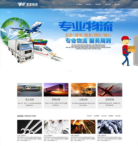 响应式国际物流货运公司网站模板