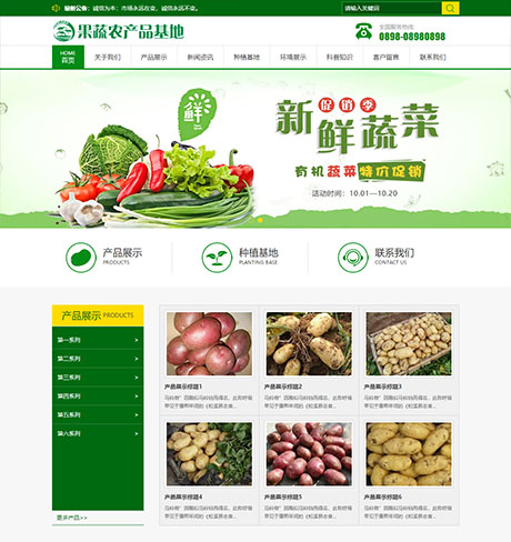 土豆农业种植基地网站模板