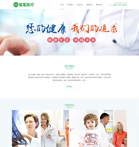 响应式医疗科技私人医生网站模板