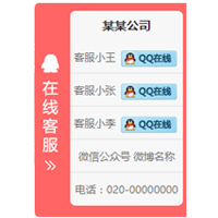 QQ在线客服2.0