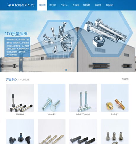 蓝色自适应金属制品企业网站模板