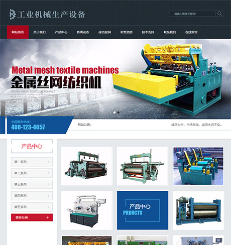 工业机械生产设备网站模板