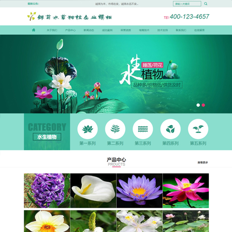 鲜花水草花卉网站模板