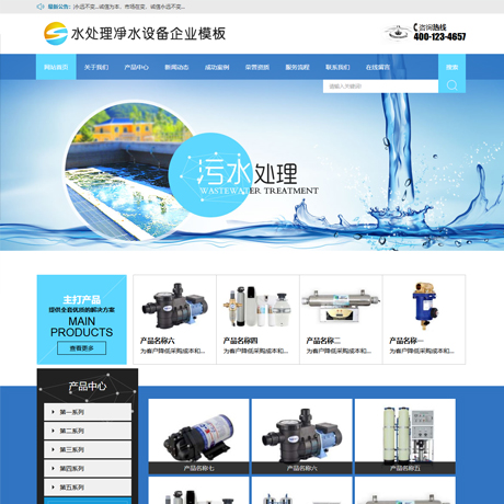 净水设备水处理企业网站模板