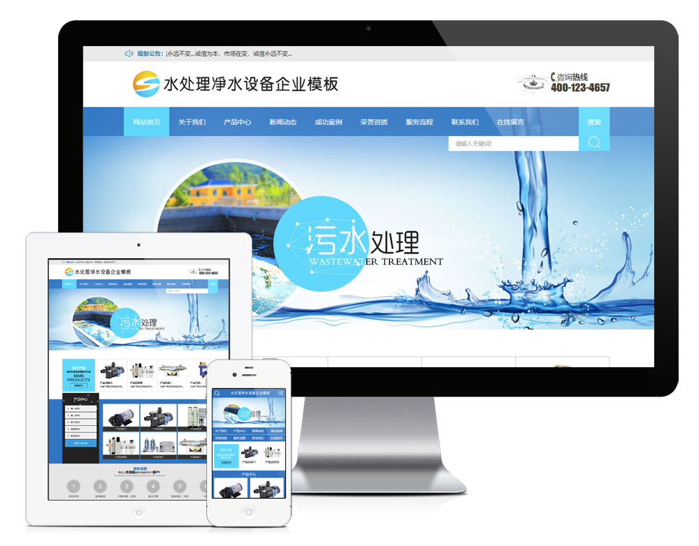 易优CMS模板净水设备水处理企业网站模板eyoucms源码自适应手机