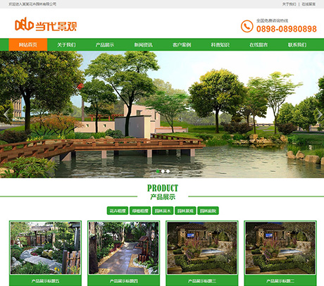 花卉苗木种植园林景观类网站模板