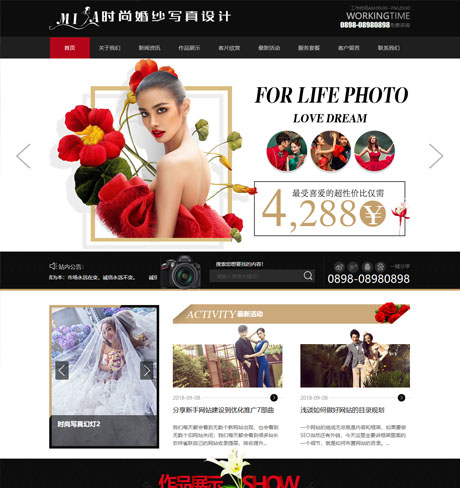 时尚婚纱写真设计工作室网站模板