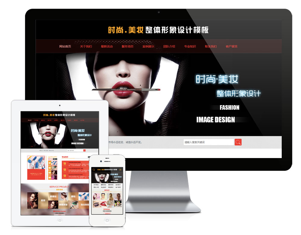 响应式时尚美妆整体形象设计网站EyouCMS易优模板(pc+wap）