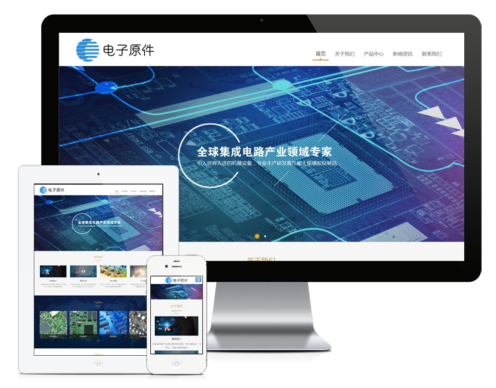 响应式电子元器件企业厂家网站搭建