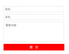guestbookform 留言表单标签