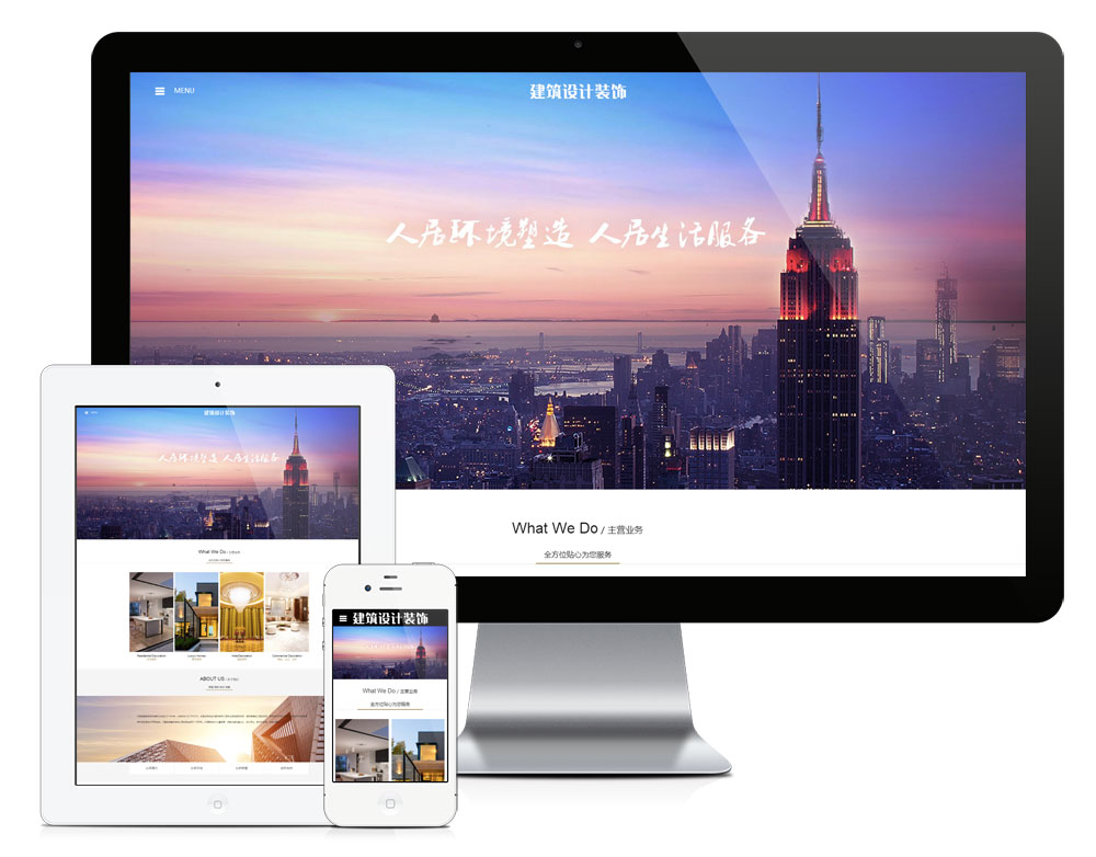 响应式建筑设计装饰网站搭建