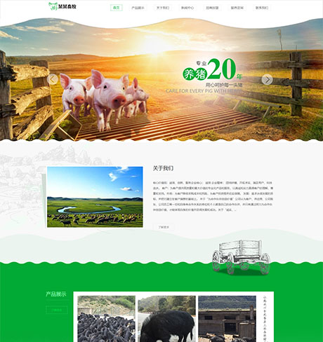 响应式香猪畜牧养殖合作社网站模板