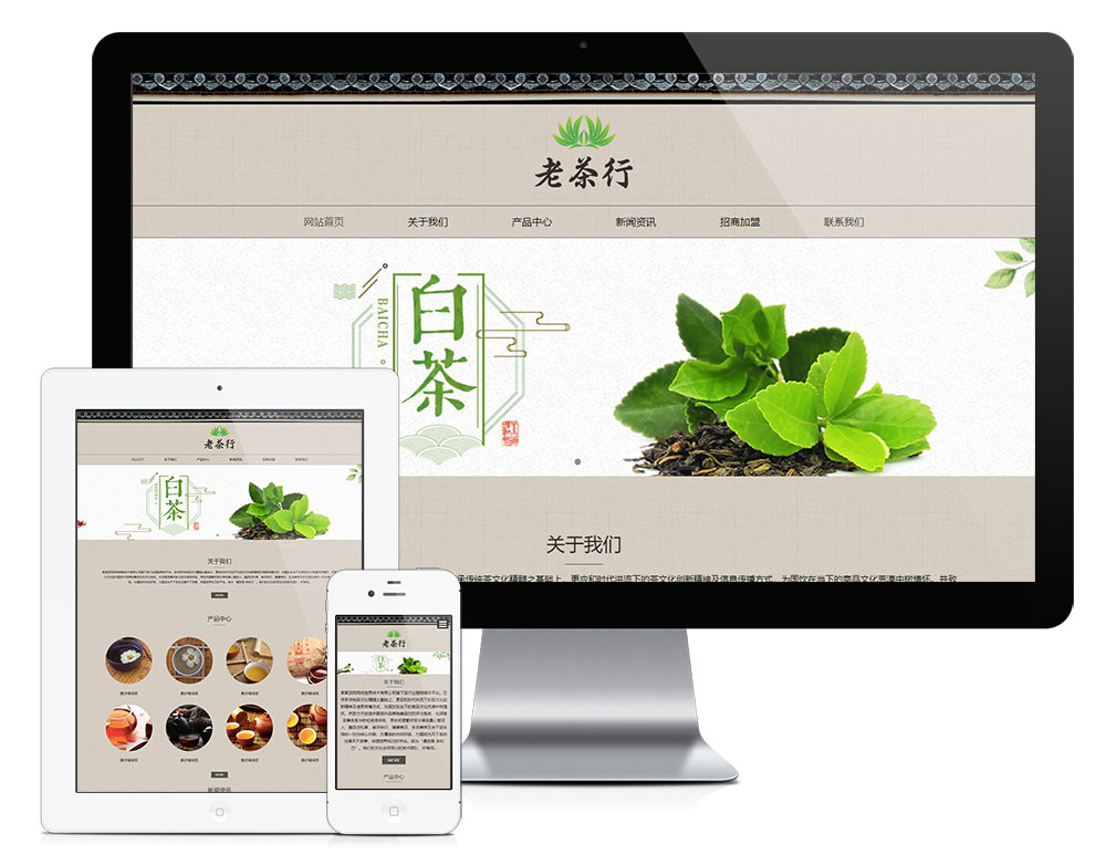 eyoucms响应式茶叶展示销售易优网站模板