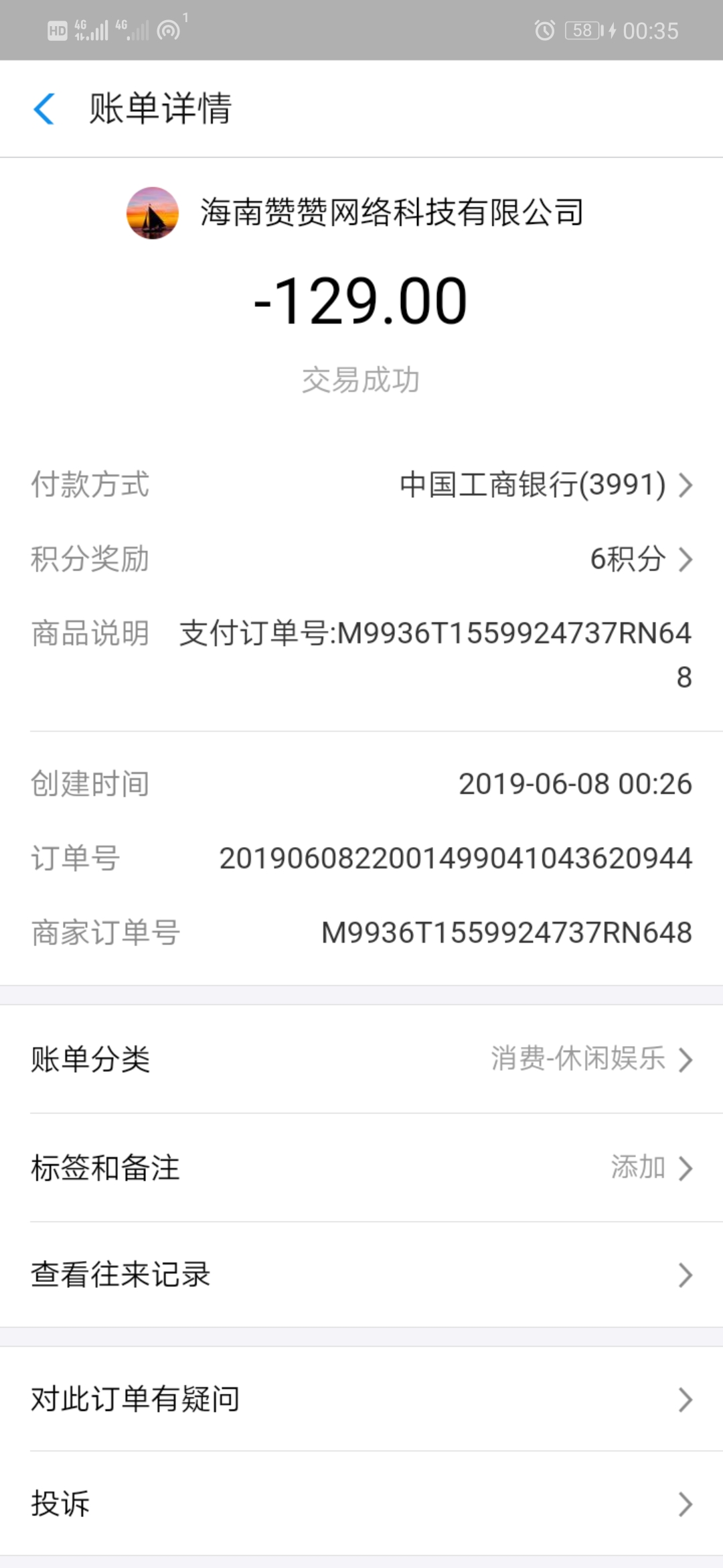 Screenshot_20190608_003527_com.eg.android.AlipayG.jpg