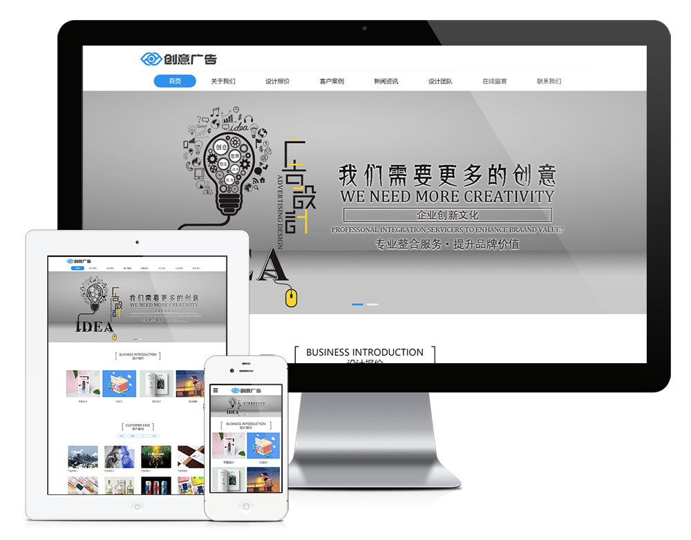 响应式网络设计广告设计公司网站搭建