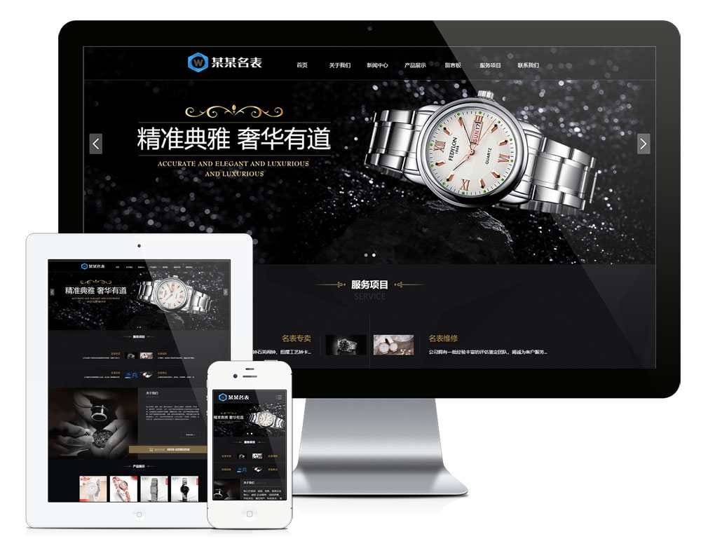 eyoucms响应式品牌手表专卖回收易优网站模板