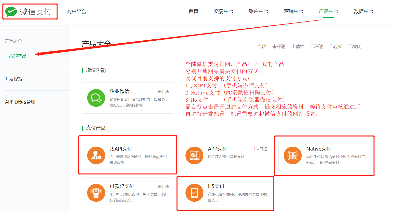 1560496100328123.png 2-1-微信支付-产品中心-我的产品-开通支付功能.png