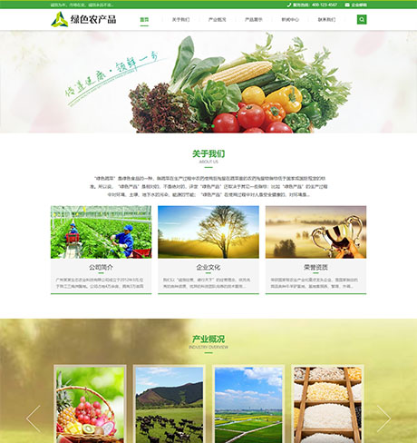 响应式绿色农产品网站模板