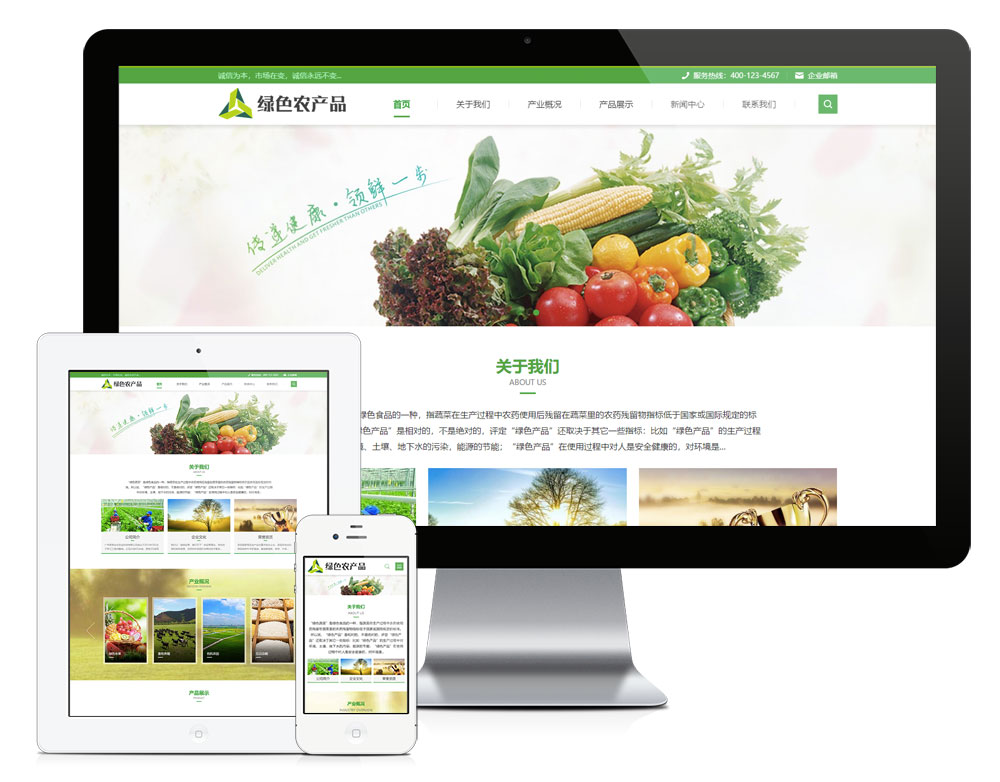 响应式绿色农产品网站模板(图1)