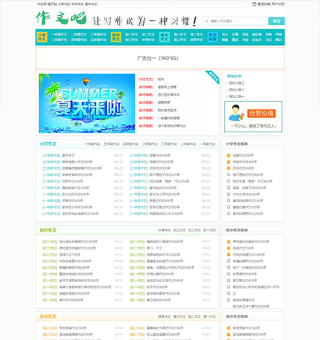 作文写作范文类网站模板