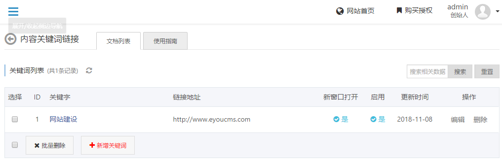 易优文档关键词管理(eyoucms)(图1)