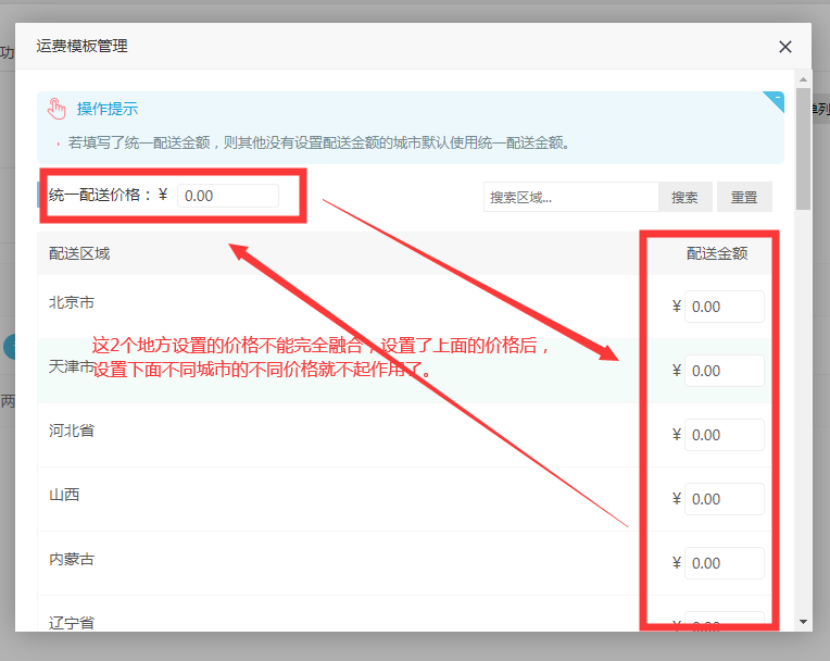 运费模板的问题.png