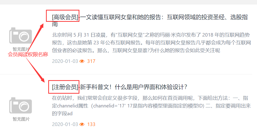 易优CMS在文档列表调取会员阅读权限的名称(图1) 易优CMS在文档列表调取会员阅读权限的名称(图1)