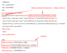 留言表单属性的手机号码、邮箱地址的格式验证
