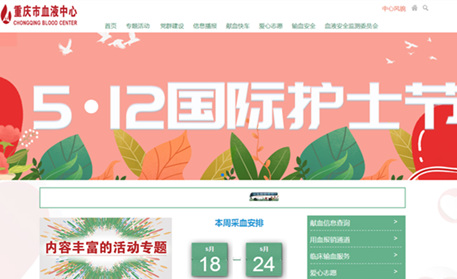重庆市血液中心