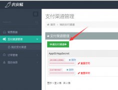 易优CMS 虎皮椒支付配置