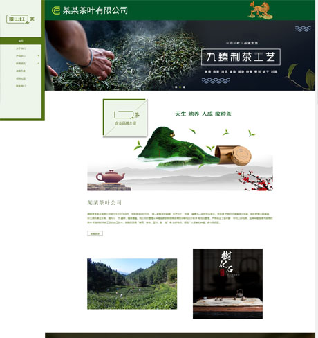 响应式茶叶茶道公司网站模板
