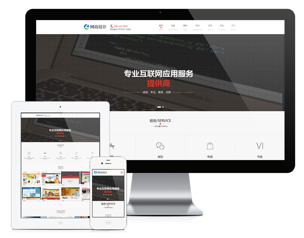 響應式網站建設小程序開發類網站模板