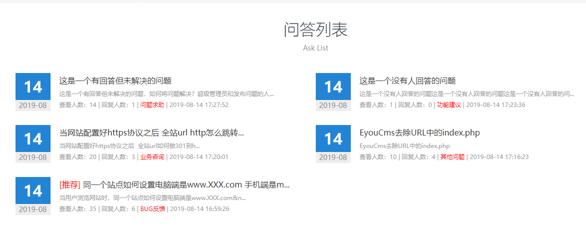 asklist 内置问答列表