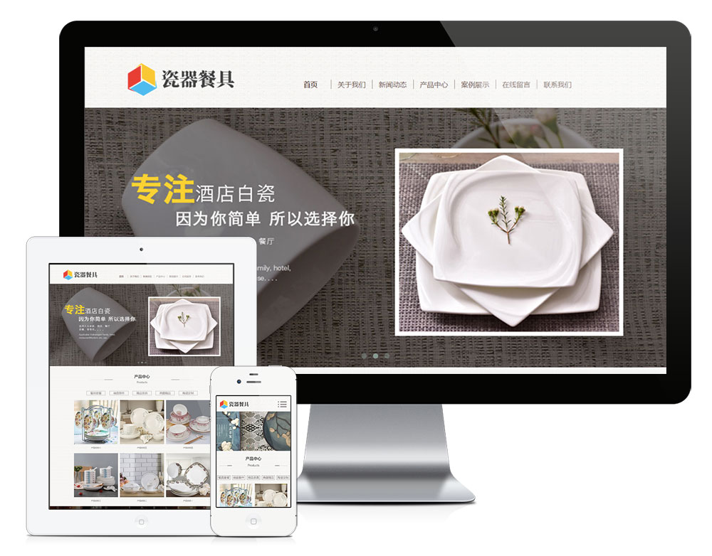 响应式陶瓷餐具茶具类网站模板(图1)