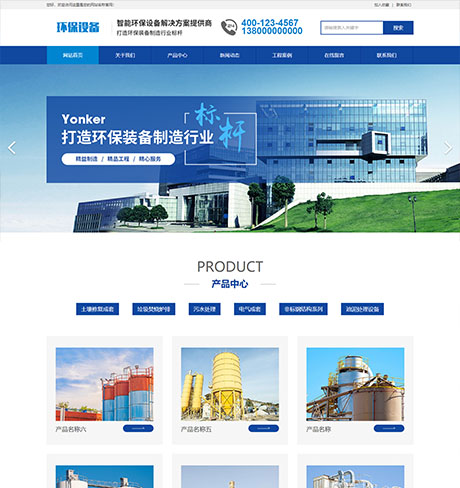 智能环保设备制造公司网站模板