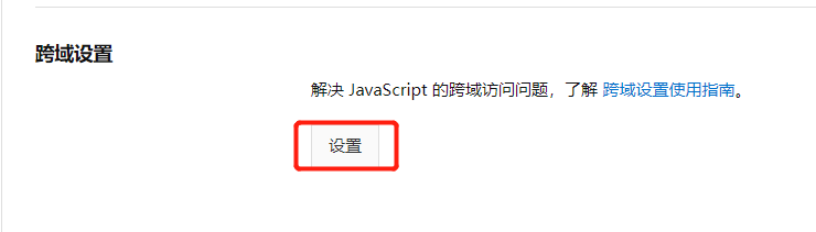 阿里云OSS配置教程(图13) 阿里云OSS配置教程(图13)