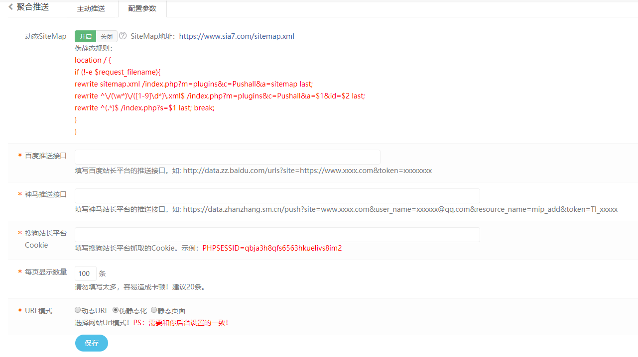 易优聚合推送插件相关说明文档(图4) 易优聚合推送插件相关说明文档(图4)