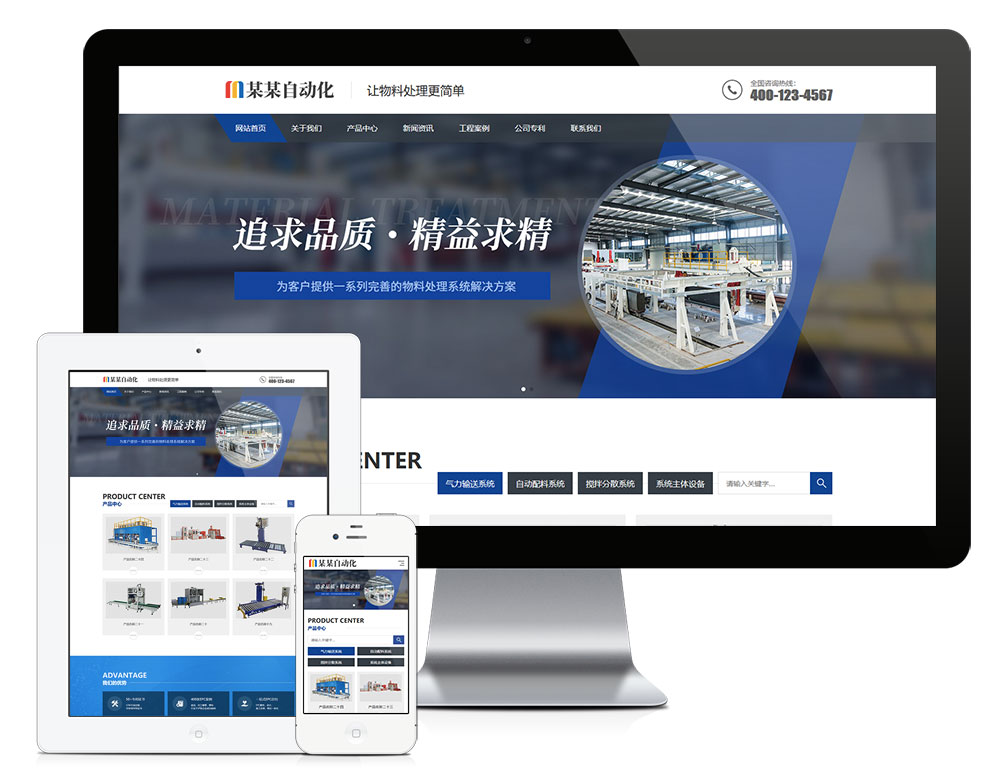 响应式物料自动化机械加工类网站模板(图1)