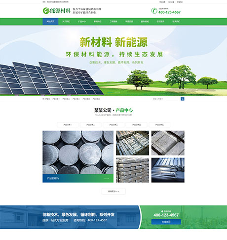环保新材料新能源类回收网站模板