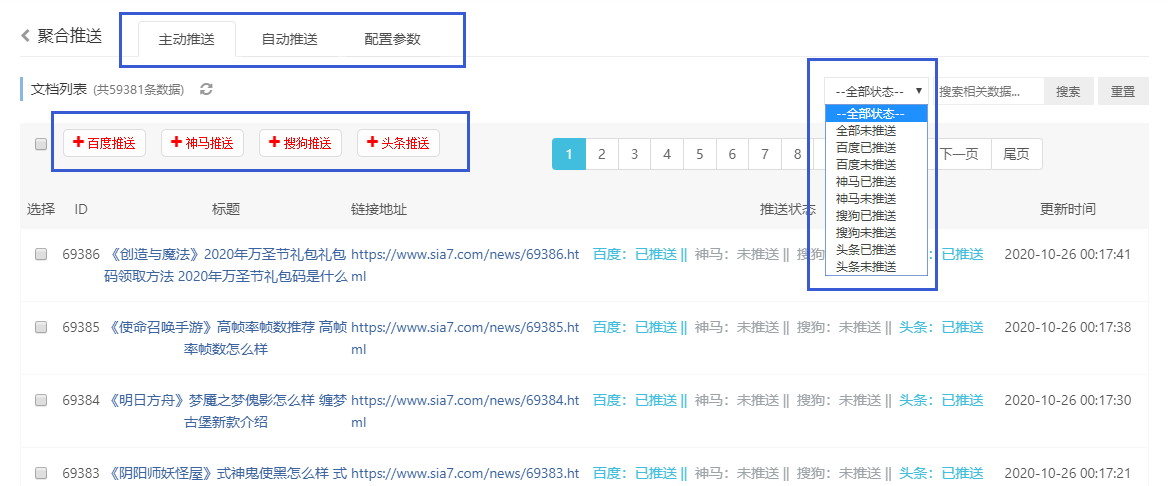 怎么关闭头条的自动推送(怎么关闭头条的自动推送功能)