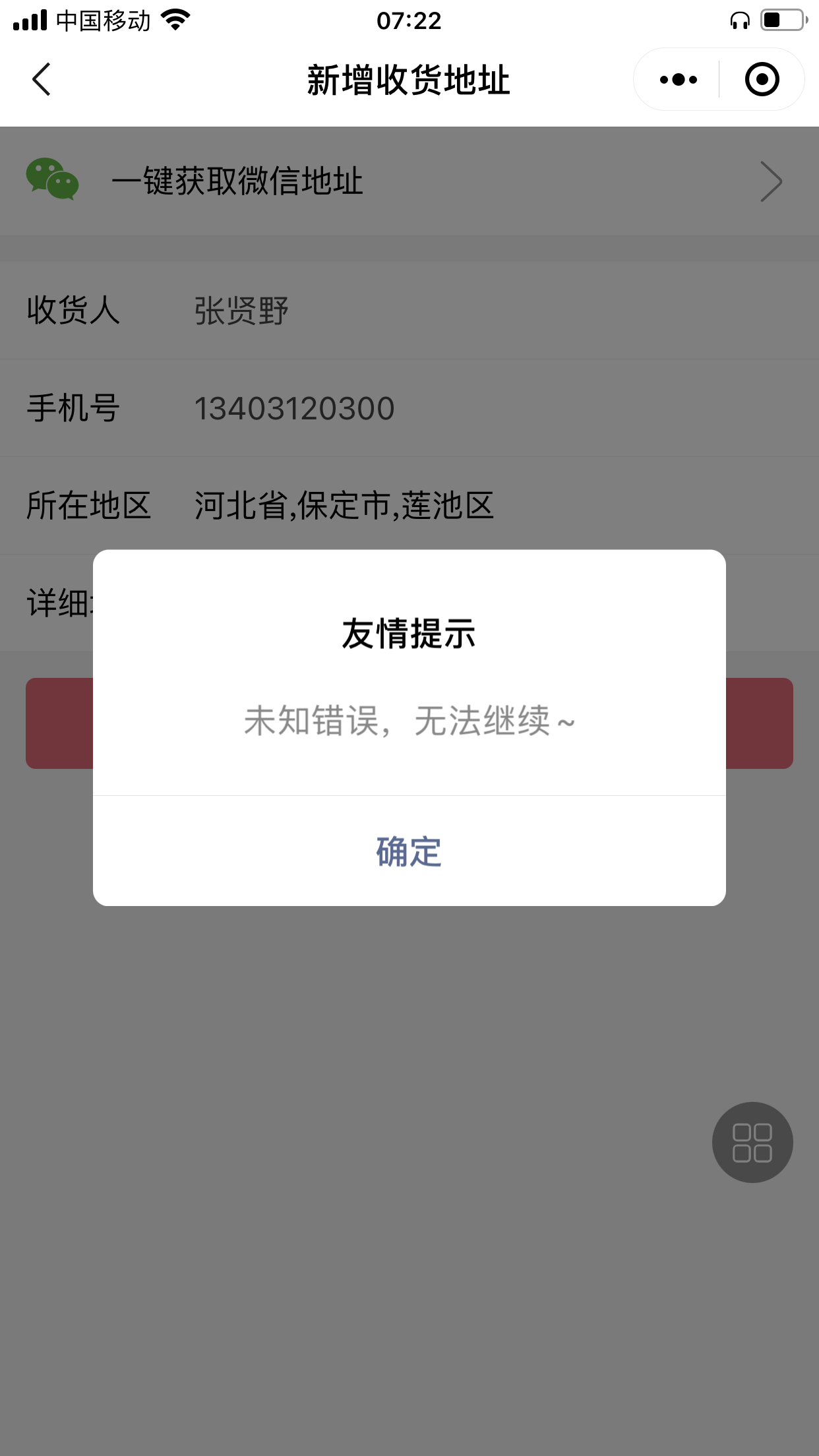 错误.png