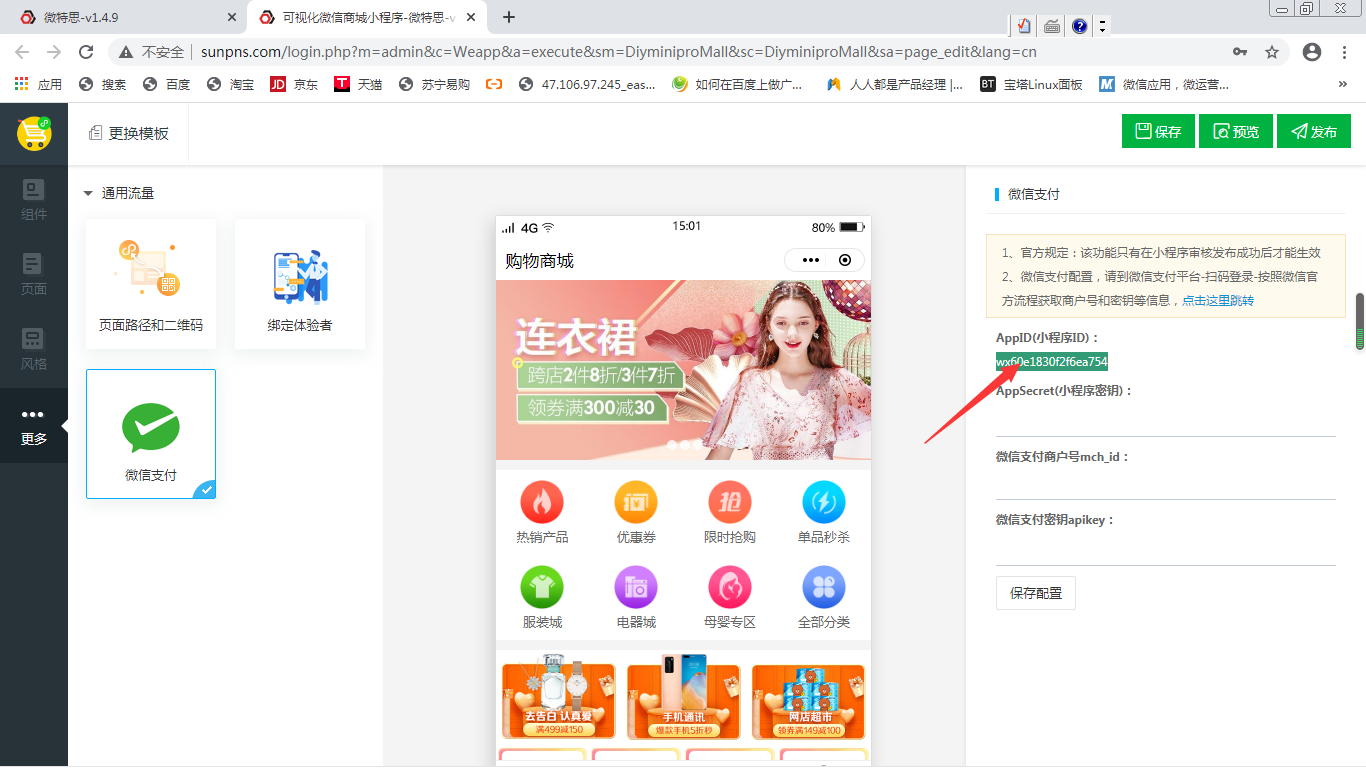 这个appid在哪里修改.png