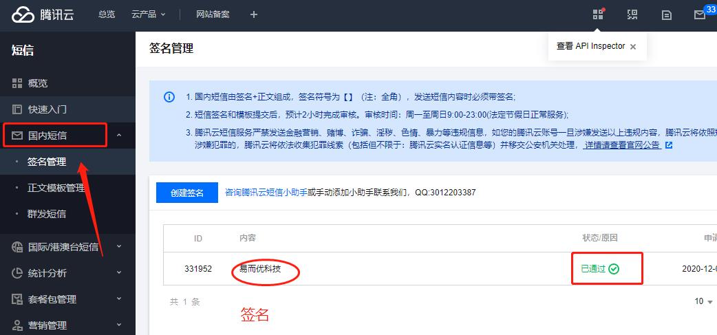 腾讯云短信配置使用指南(图7)
