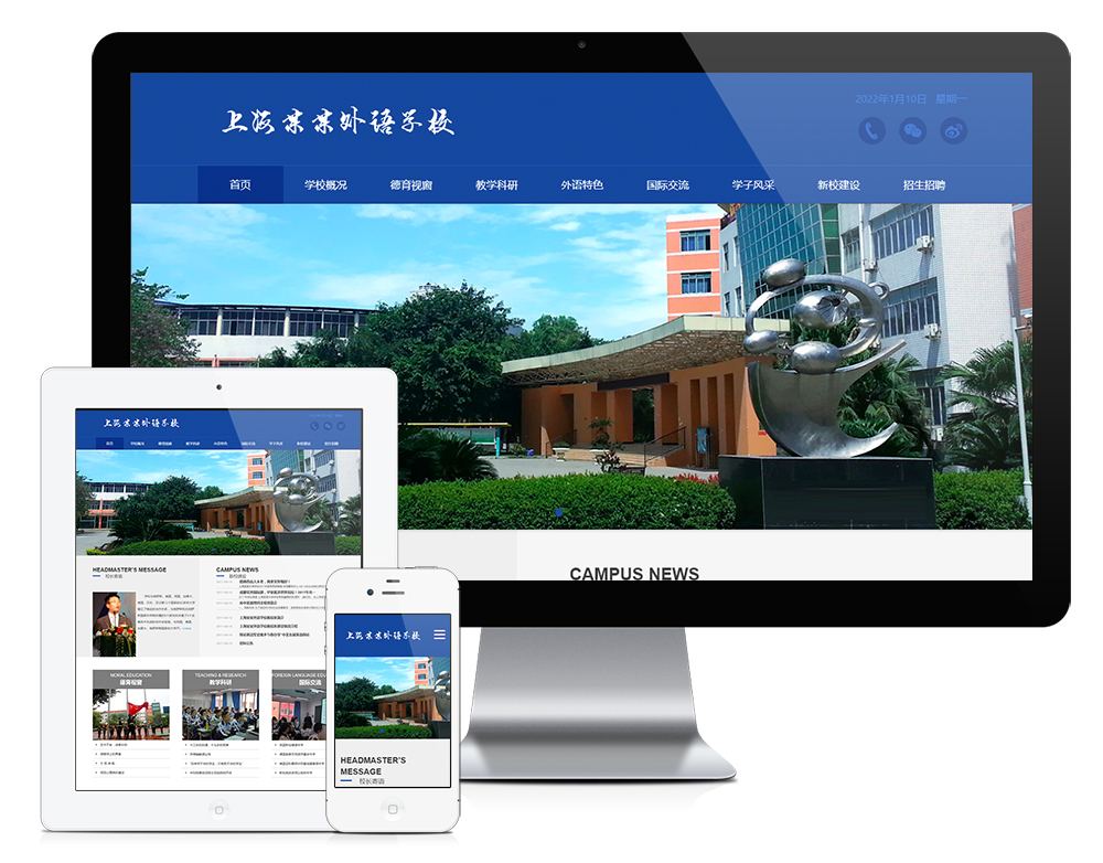 响应式理工实验外语学校学院网站搭建