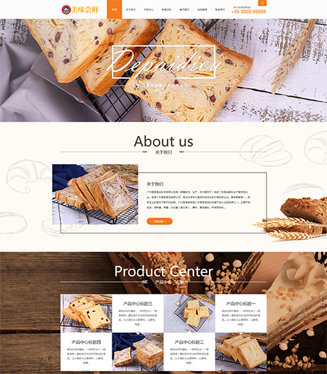 蛋糕面包食品网站模板