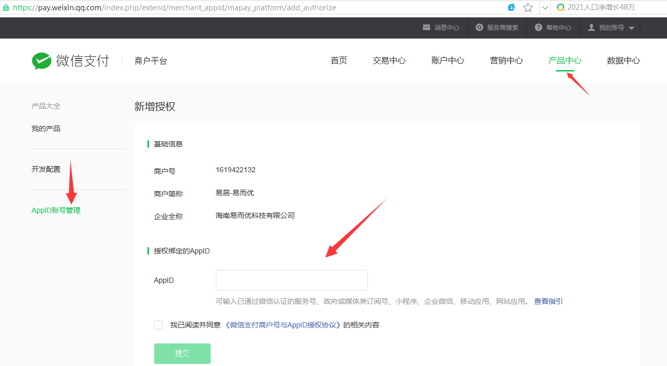 EyouCMS 微信支付配置、网页授权、获取收货地址(图8)