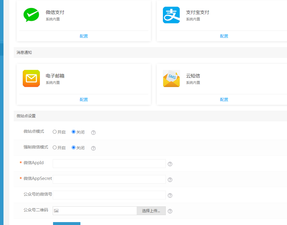 EyouCMS 微信支付配置、网页授权、获取收货地址(图11)