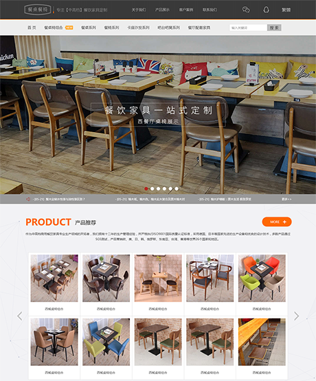 餐桌餐椅家具定制网站模板